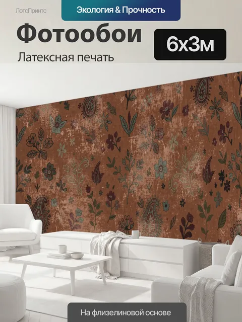600 × 300 см · Латексная печать