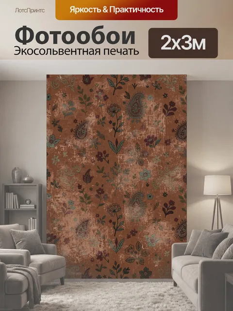 200 × 300 см · Экосольвентная печать