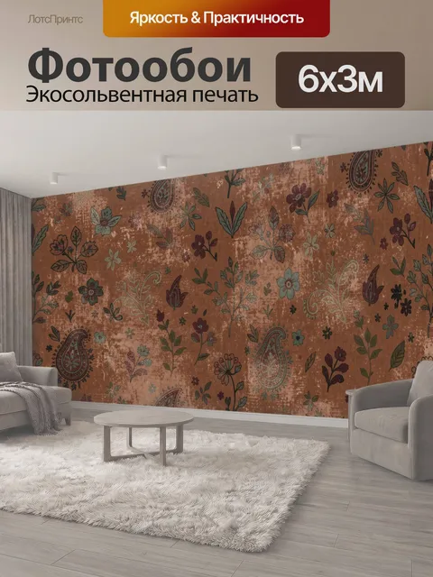 600 × 300 см · Экосольвентная печать