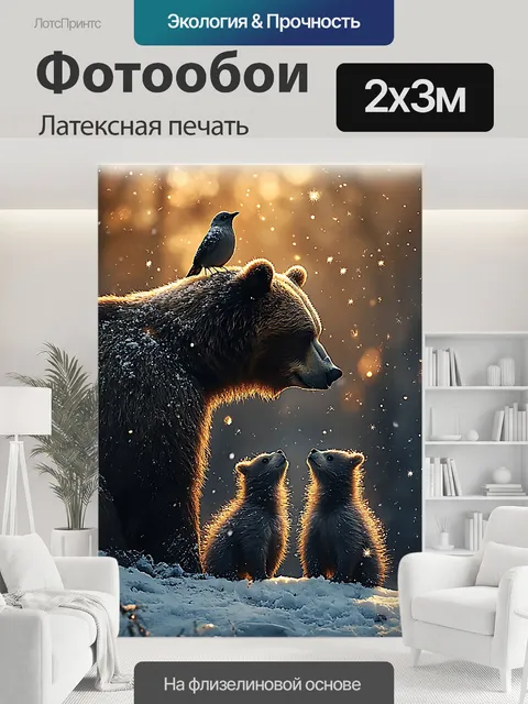 200 × 300 см · Латексная печать