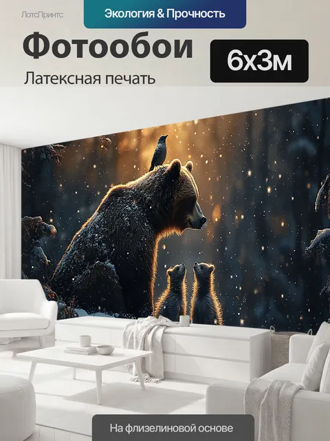 600 × 300 см · Латексная печать