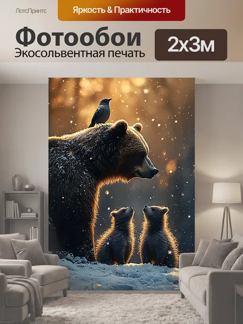 200 × 300 см · Экосольвентная печать