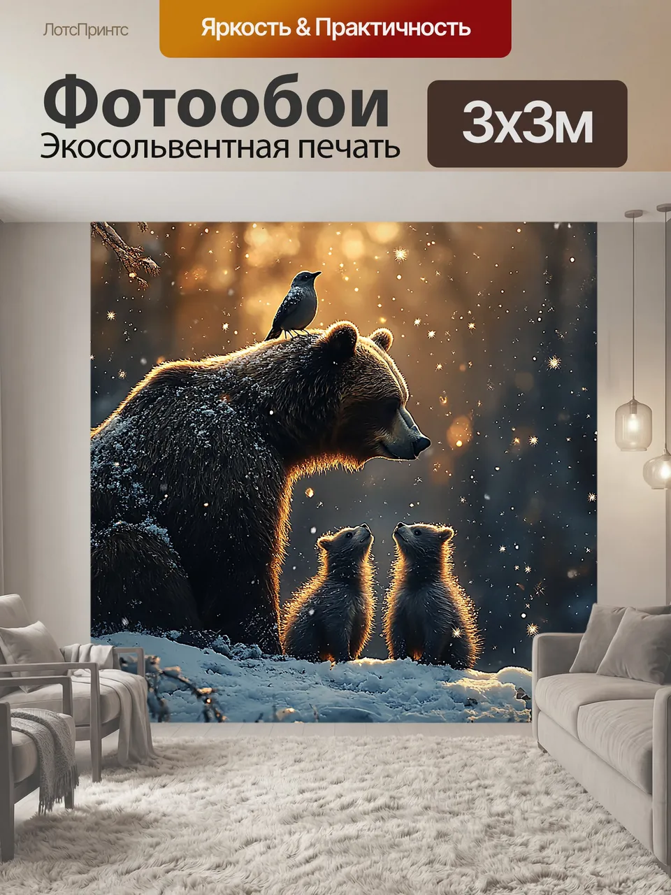 Фотообои Ночь, лес, снег, красивый пейзаж Мишка и его медвежата Картинка для детей