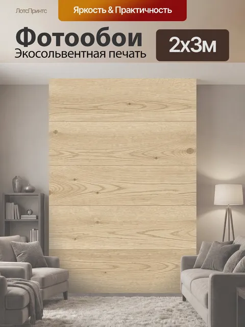 200 × 300 см · Экосольвентная печать