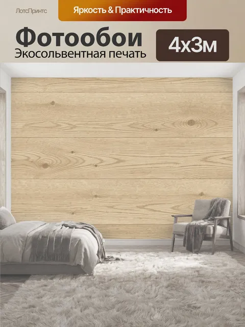 400 × 300 см · Экосольвентная печать
