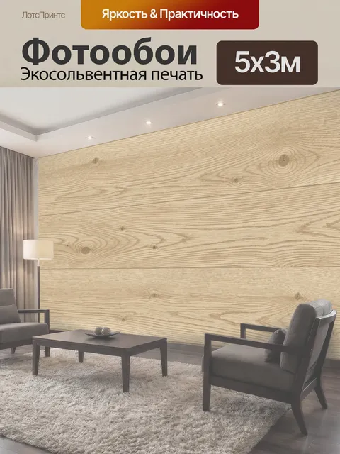 500 × 300 см · Экосольвентная печать