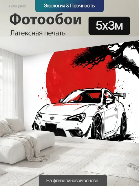 500 × 300 см · Латексная печать