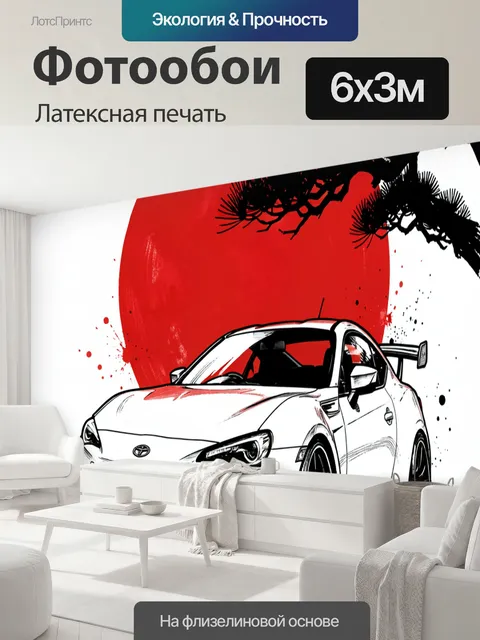 600 × 300 см · Латексная печать