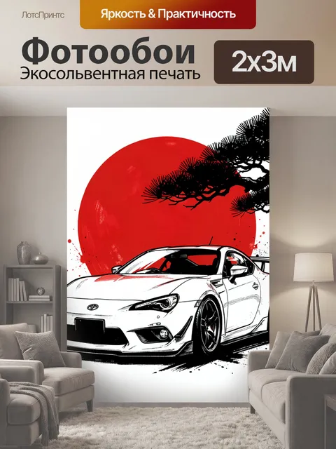 200 × 300 см · Экосольвентная печать