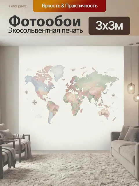 Фотообои Пастельная карта мира