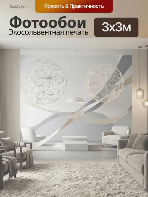 Фотообои Минималистичный светлый интерьер с орнаментом