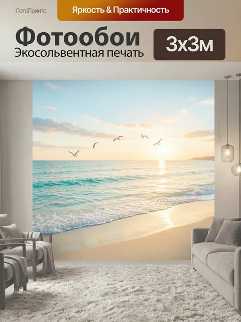 Фотообои Морской закат с чайками. Спокойный морской берег в мягких пастельных оттенках, золотистые лучи солнца на воде…