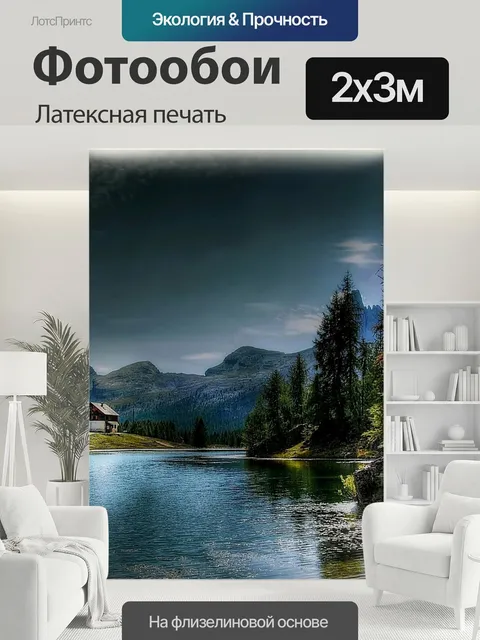 200 × 300 см · Латексная печать