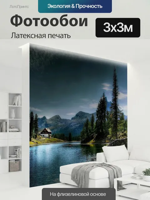 300 × 300 см · Латексная печать