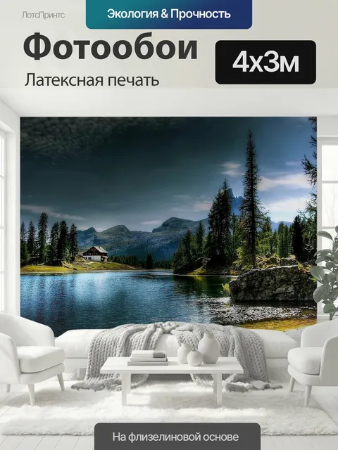 400 × 300 см · Латексная печать