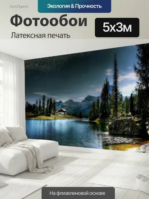 500 × 300 см · Латексная печать