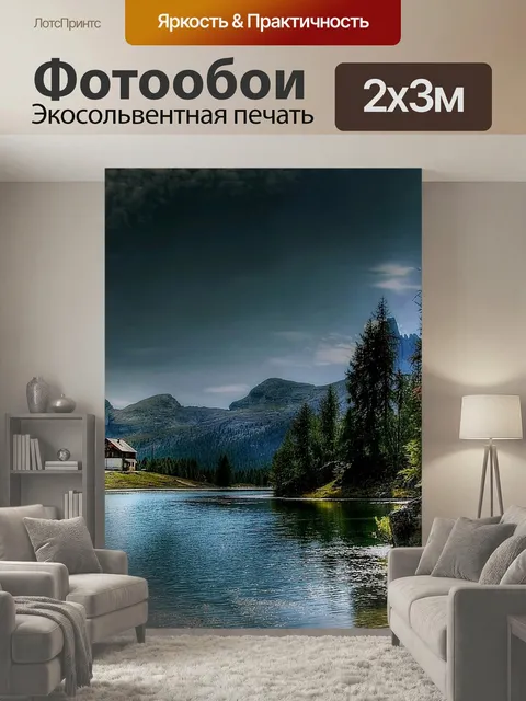 200 × 300 см · Экосольвентная печать