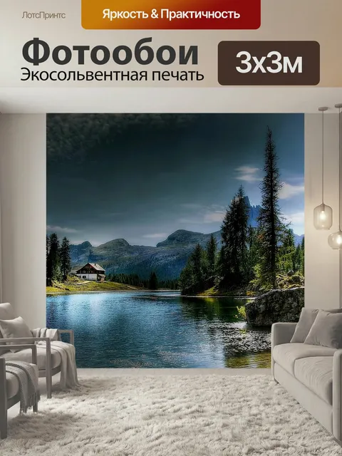 300 × 300 см · Экосольвентная печать