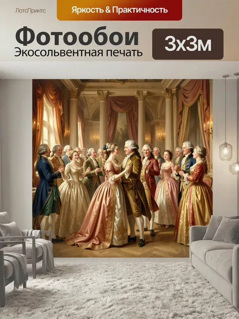 Фотообои Бал в дворцовом зале