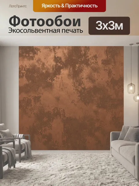 Фотообои Тёплая бетонная текстура терракот