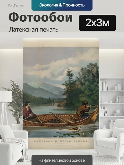 200 × 300 см · Латексная печать