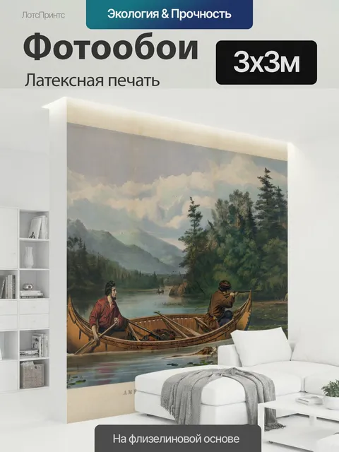 300 × 300 см · Латексная печать
