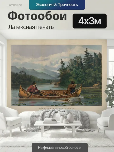 400 × 300 см · Латексная печать