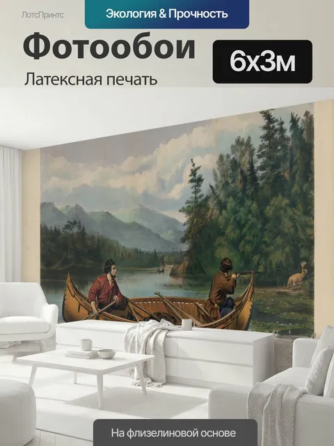 600 × 300 см · Латексная печать