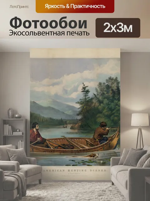 200 × 300 см · Экосольвентная печать
