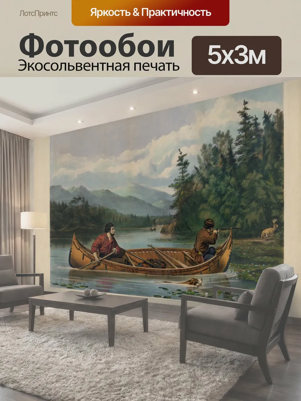 Фотообои Винтажная охотничья сцена Винтаж