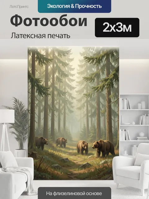 200 × 300 см · Латексная печать