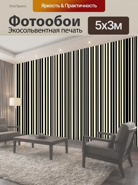 Фотообои Черно-белый вертикальный полосатый паттерн