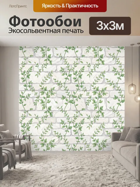 Фотообои Лианы и листья на кирпичах. Аккуратный повторяющийся узор: тонкие зеленые ветви с мелкими листочками переплет…