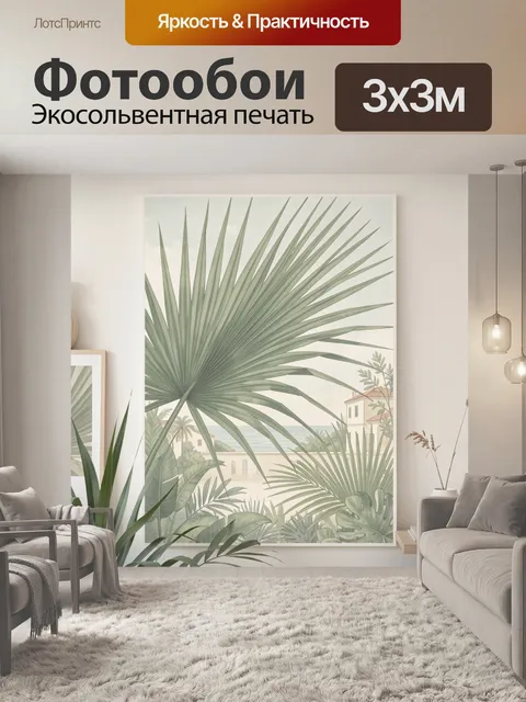 Фотообои Тропические листья у средиземноморского дома