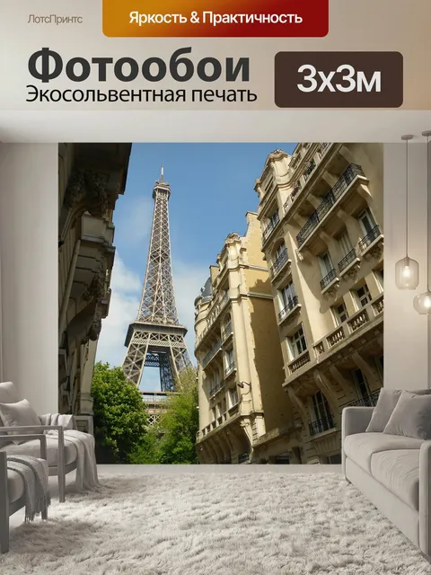 Фотообои Париж, франция эйфелева башня, ориентир