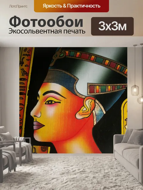 Фотообои Нефертити, египет, королева