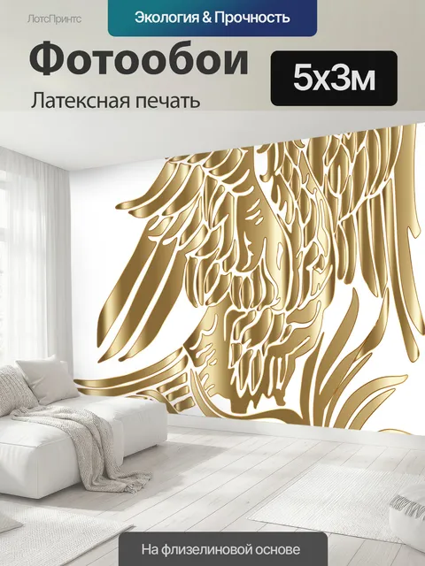 500 × 300 см · Латексная печать
