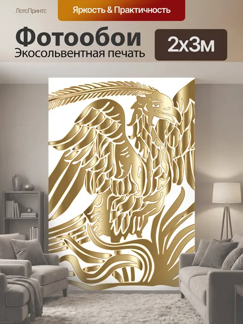 200 × 300 см · Экосольвентная печать
