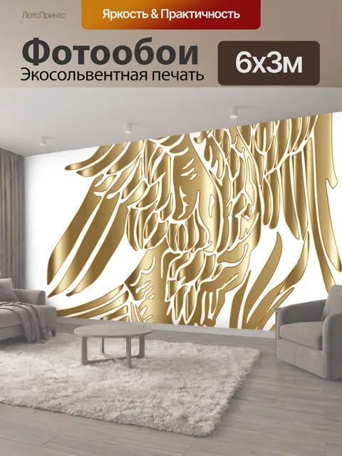 600 × 300 см · Экосольвентная печать