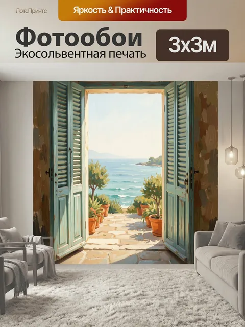 Фотообои Морской вид из открытого окна. Светлая живописная сцена с распахнутыми бирюзовыми ставнями, терракотовыми гор…