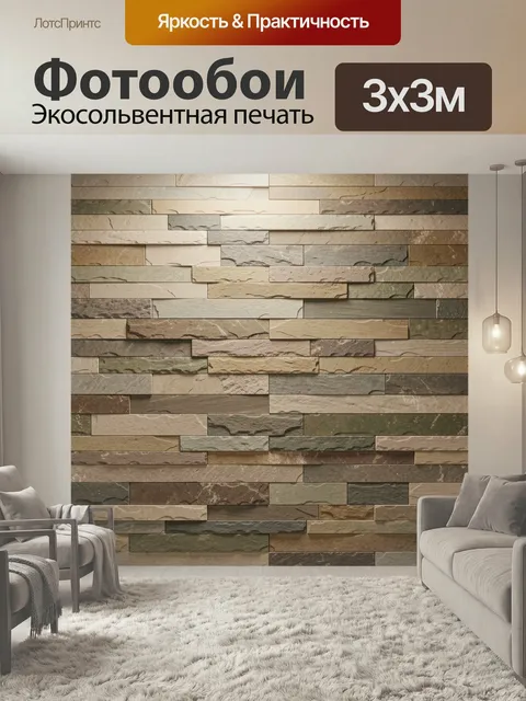 Фотообои Мозаика из натурального камня. Текстурная композиция из узких каменных фрагментов разной формы, с фактурной п…