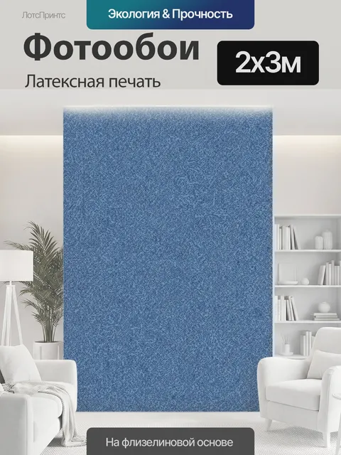 200 × 300 см · Латексная печать