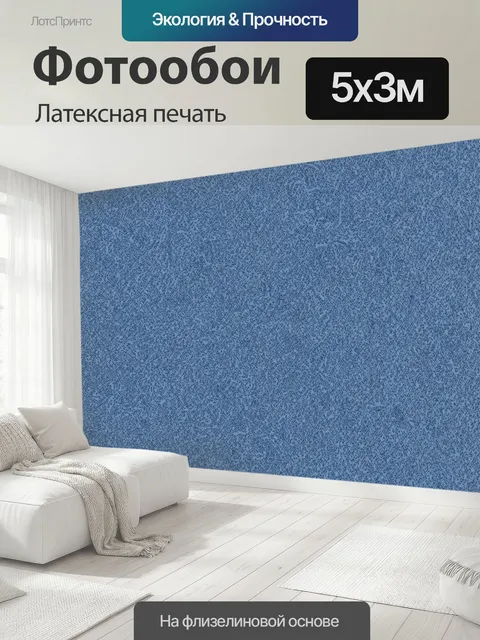 500 × 300 см · Латексная печать