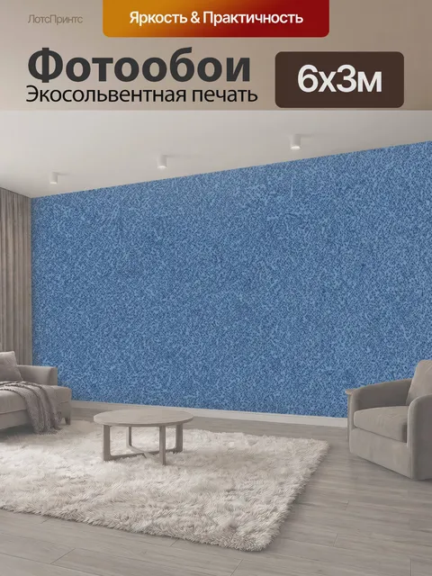 600 × 300 см · Экосольвентная печать
