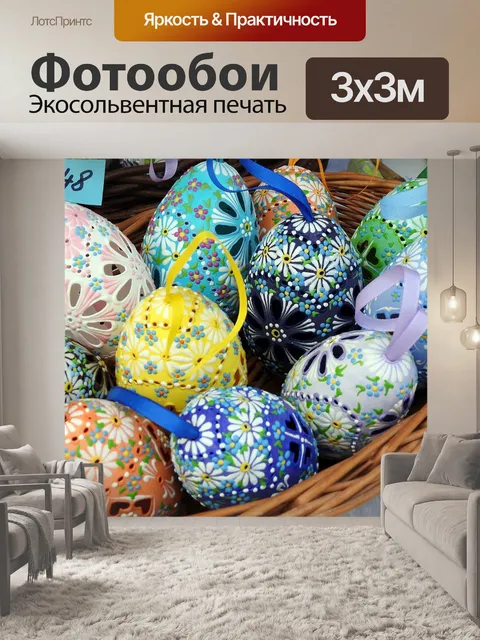 Фотообои Пасхальные яйца, пасхальный, пасха