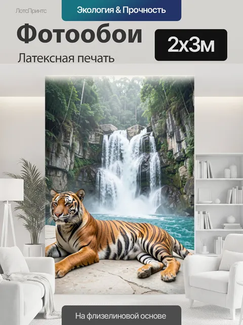 200 × 300 см · Латексная печать