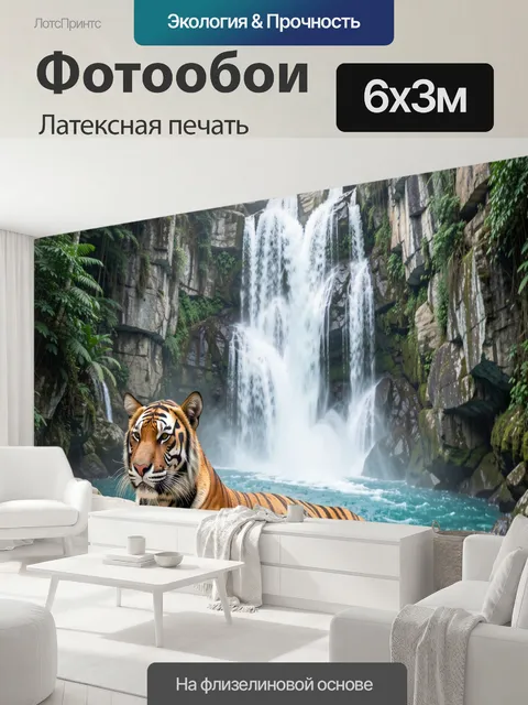 600 × 300 см · Латексная печать