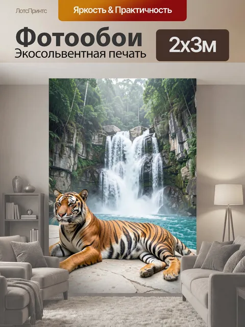 200 × 300 см · Экосольвентная печать
