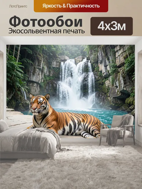 400 × 300 см · Экосольвентная печать