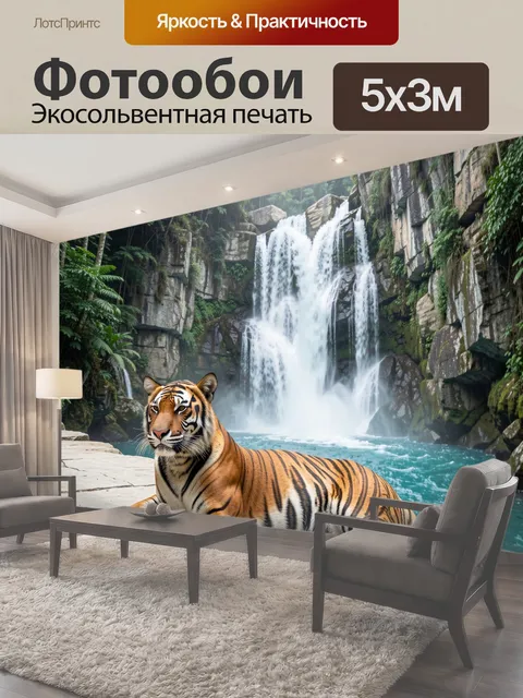 500 × 300 см · Экосольвентная печать